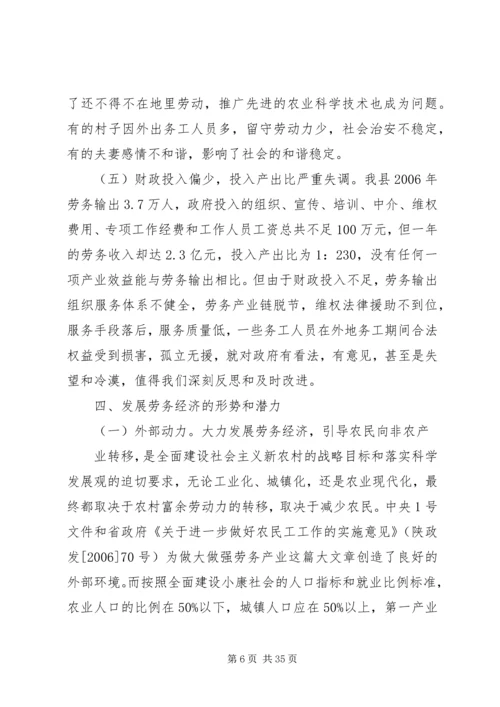 大力发展劳务经济加快新农村建设步伐.docx