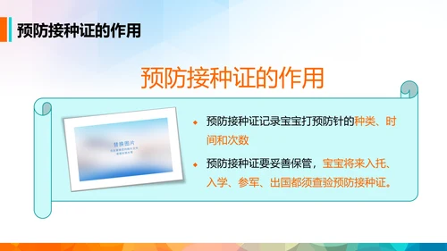 疫苗课件家长课堂预防接种知识培训PPT