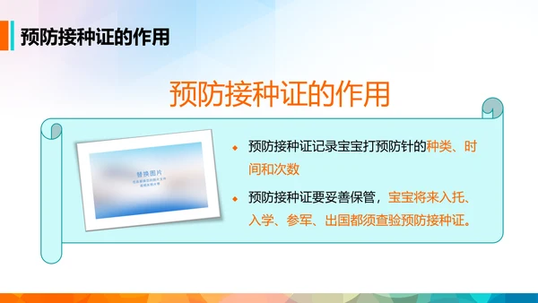 疫苗课件家长课堂预防接种知识培训PPT