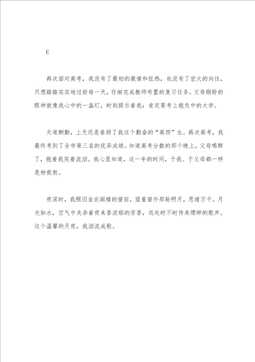 高考百天高三励志文章：高四，泪流成歌的青春