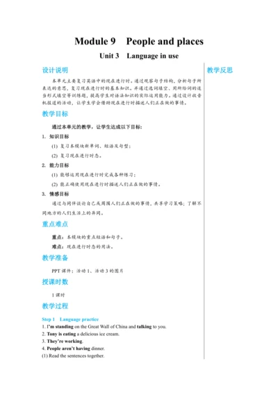 【轻松备课】外研版初中英语七年级上Module 9 Unit 3教学详案