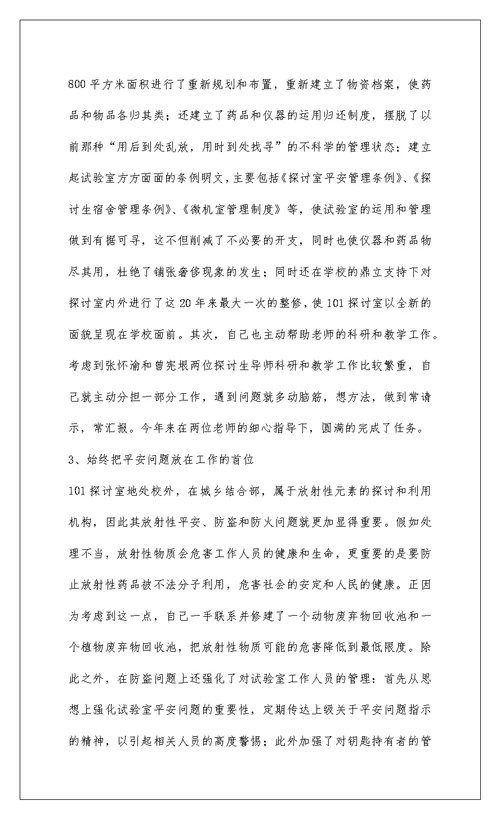 2022201--201-年度党员个人工作总结