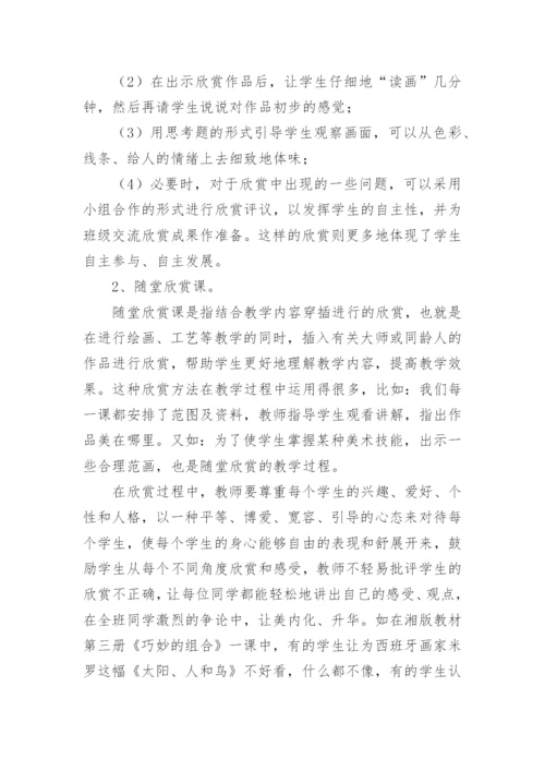 美术教育学论文.docx