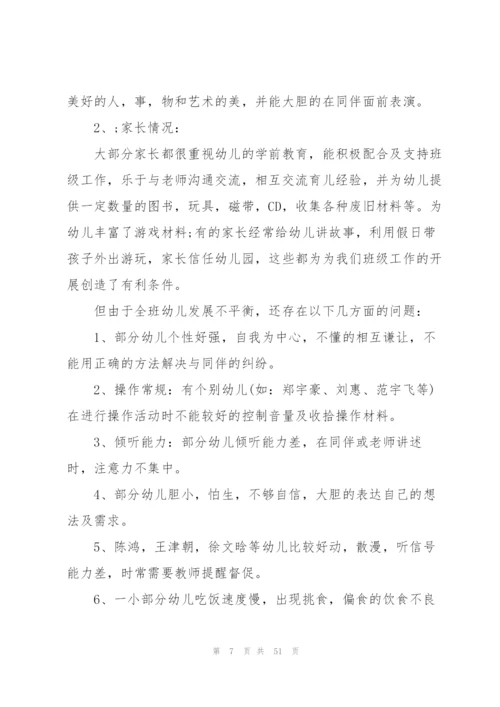 幼儿园学期工作计划10篇.docx
