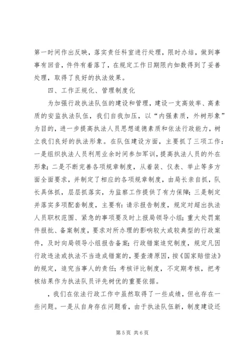 县安全生产监督管理局关于依法行政工作的汇报材料.docx