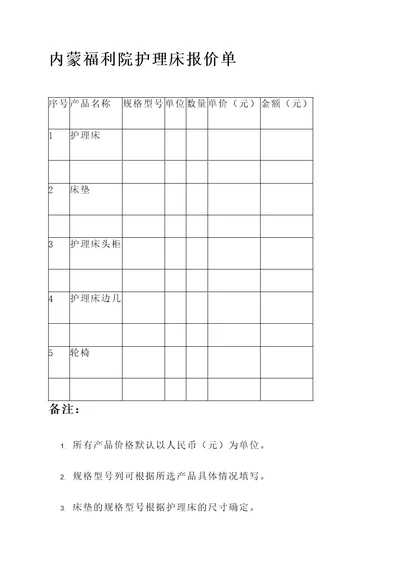 内蒙福利院护理床报价单