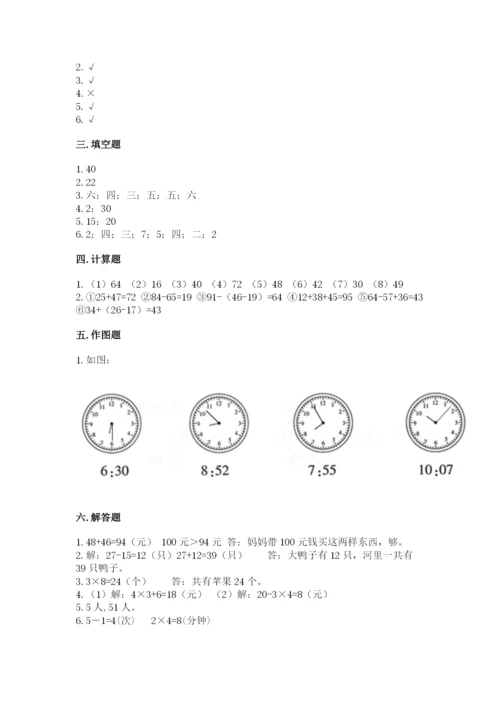 二年级上册数学期末测试卷及参考答案（培优）.docx