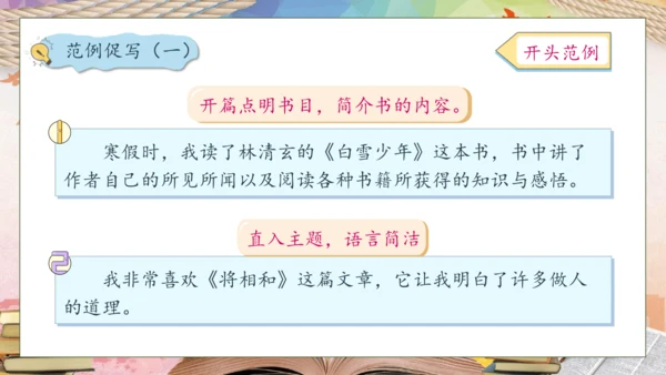 【核心素养】部编版语文五年级下册-习作2：写读后感（课件）