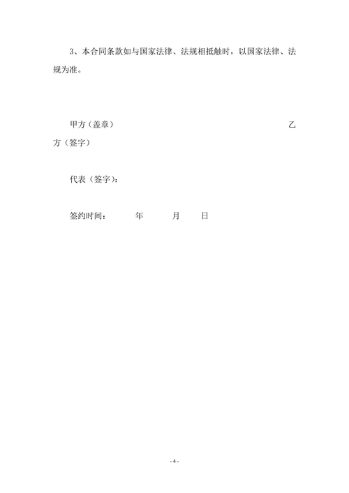 企业会计人员聘用合同