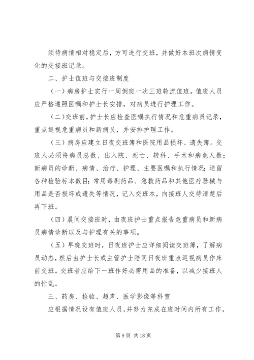 交接班管理制度及考核办法.docx