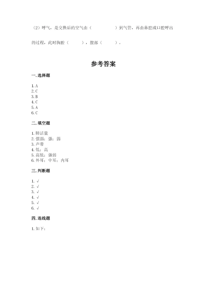 教科版科学四年级上册第二单元《呼吸和消化》测试卷含精品答案.docx