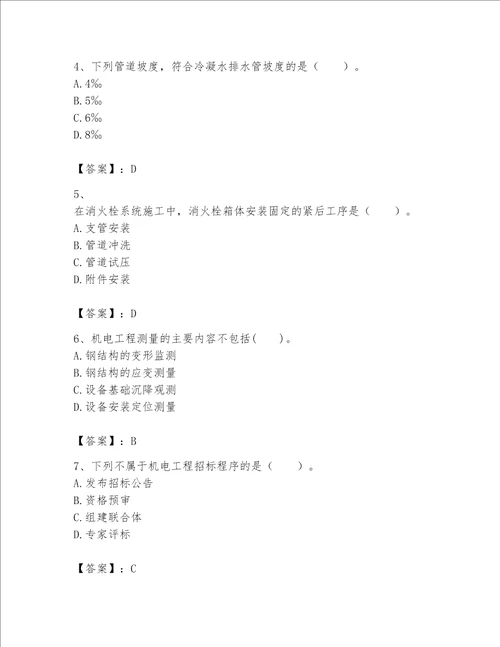 一级建造师之一建机电工程实务题库精品【黄金题型】