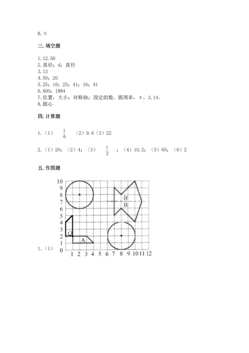 小学数学六年级上册期末考试卷含完整答案【全优】.docx