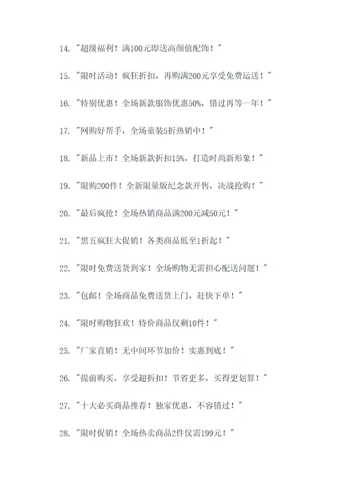 吸引人的推广标题广告语
