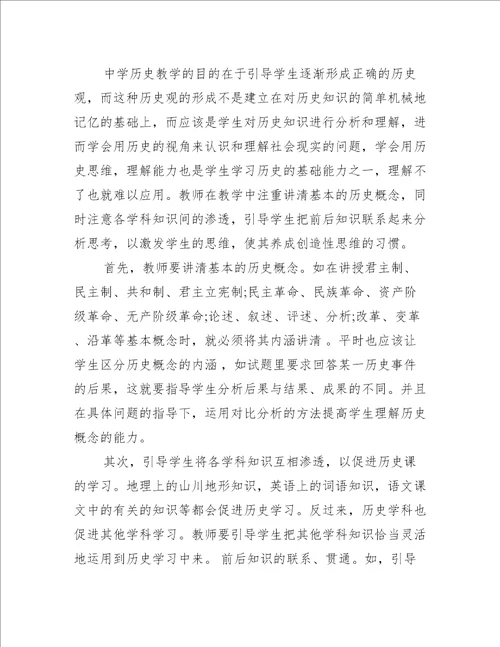 关于中学教师教学随笔范文精选五篇