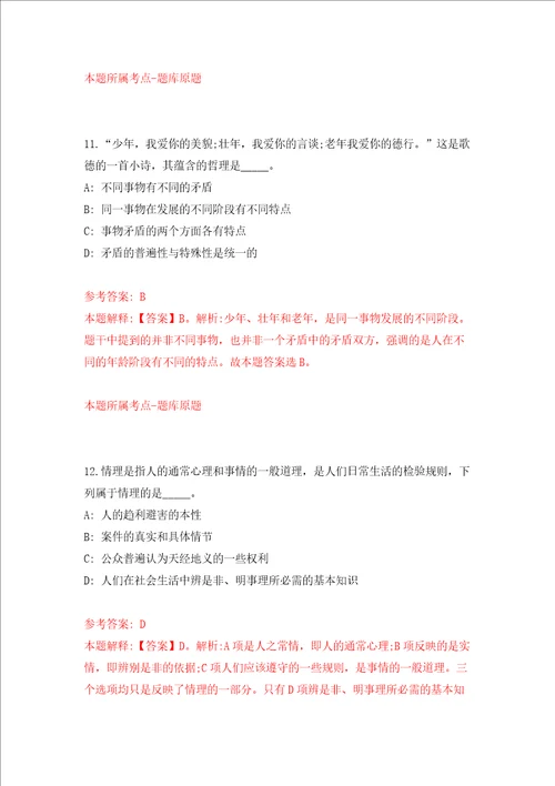 安徽池州市社会治安综合治理工作中心市法学会选调2人押题训练卷第0次