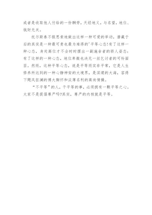 平等的议论文.docx