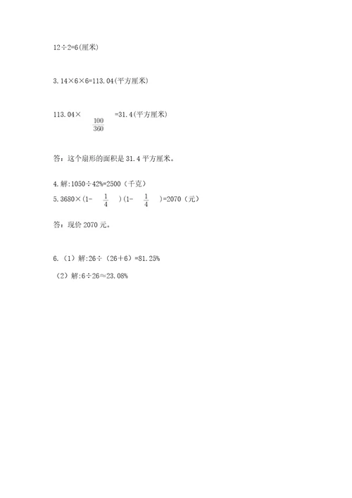 小学数学六年级上册期末测试卷含答案实用