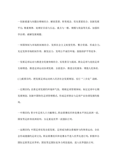 中国足球改革发展总体方案全文.docx