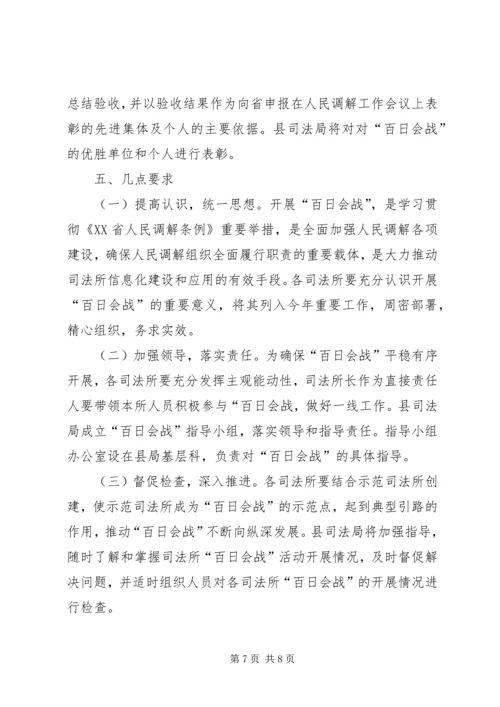 调解志愿者活动方案 (5).docx