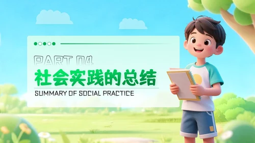 绿色创意风暑期户外实践活动PPT模板