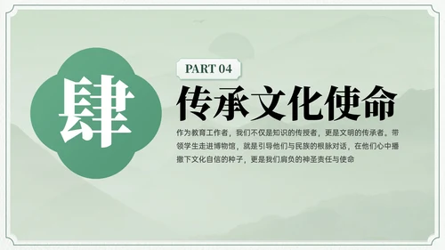 绿色中国风博物馆文化介绍班会PPT模板