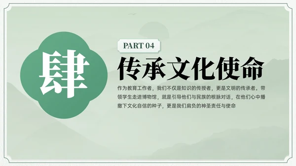 绿色中国风博物馆文化介绍班会PPT模板