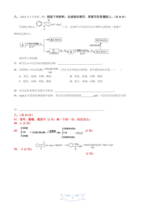 2021年上海市17个区县高考二模化学试题分类汇编--18-有机合成-教师版.docx