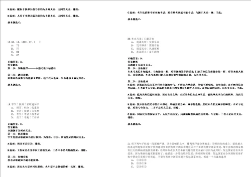 北林事业编2023年招聘考前名师押题卷肆3套带答案详解