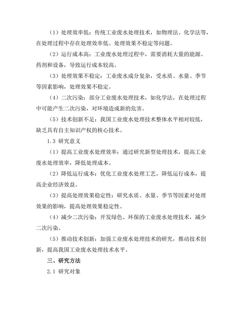 工业废水处理技术的进展与挑战