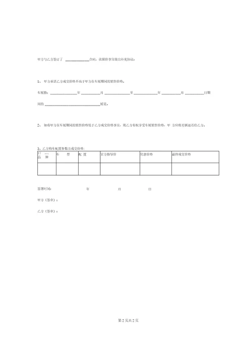 购车保价合同协议书范本