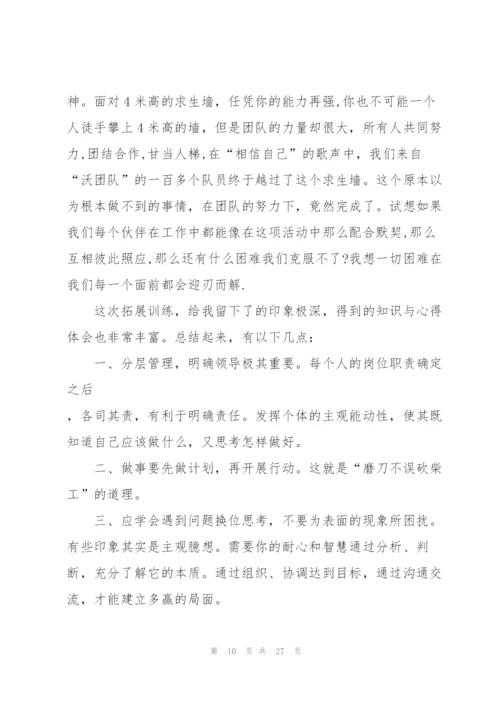 拓展训练个人心得大全10篇.docx