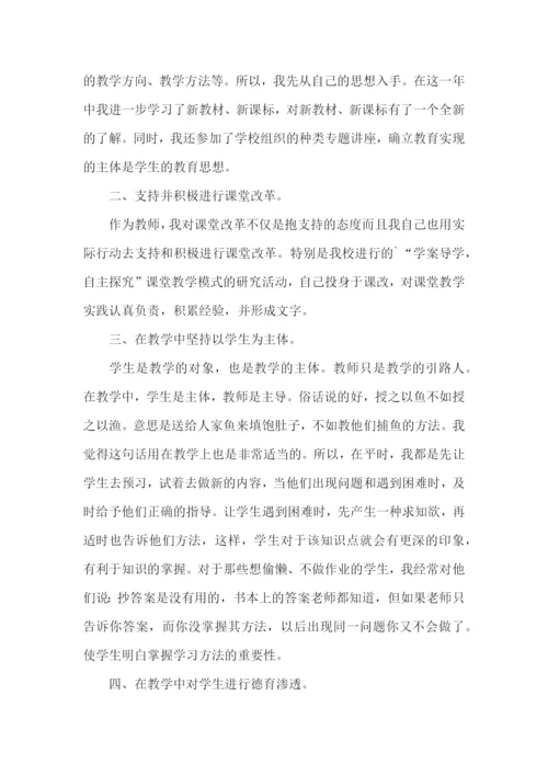 个人工作总结范文简短教师【精选5篇】.docx