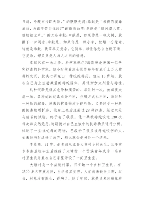 高二关于奉献的议论文800字5篇.docx