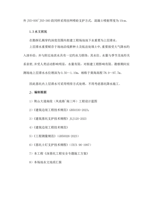 挂网喷砼施工方案.docx