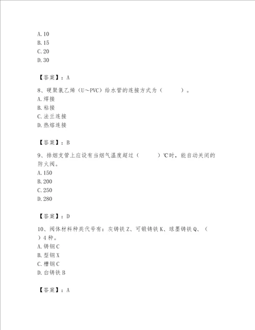 2023年质量员设备安装质量专业管理实务题库精品考试直接用