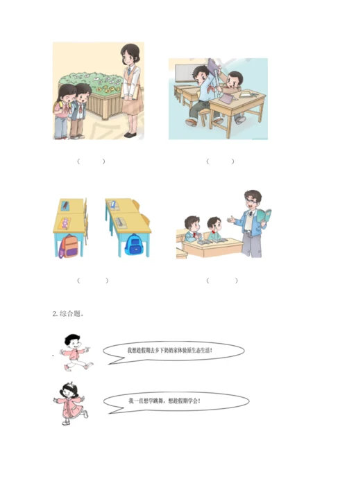 部编版二年级上册道德与法治期末测试卷及参考答案【突破训练】.docx