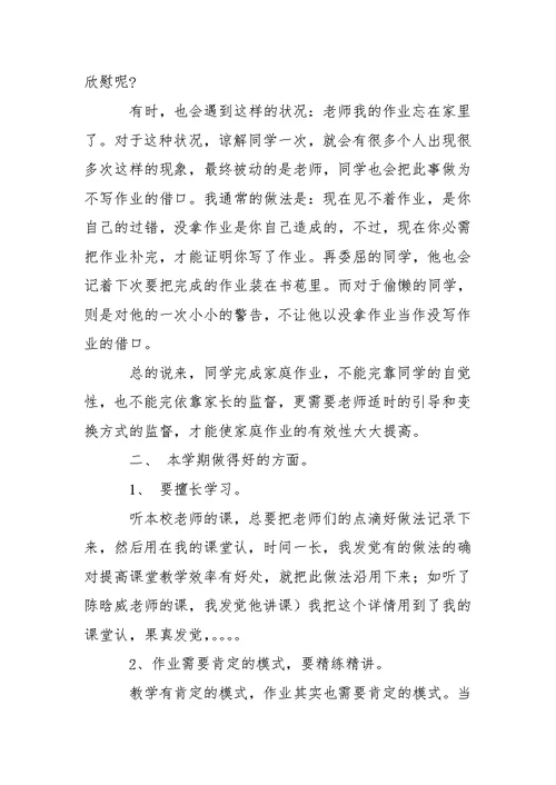 关于二班级语文教学总结模板锦集10篇