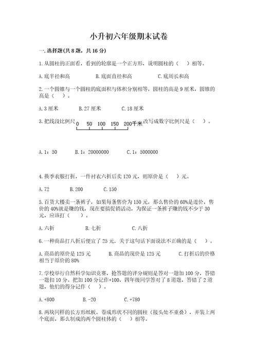 小升初六年级期末试卷推荐