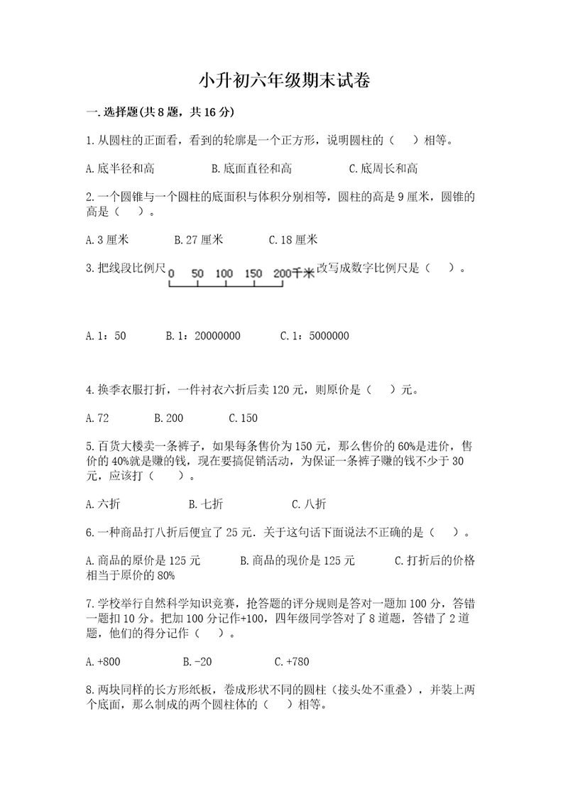 小升初六年级期末试卷推荐