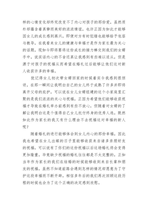 女儿结婚父母致辞10篇【精选范文】.docx