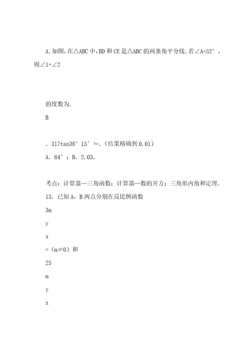 最新陕西省中考数学模拟试卷(有配套答案)(Wod版)