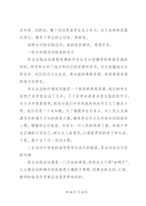 小学端午节主题教育活动方案.docx