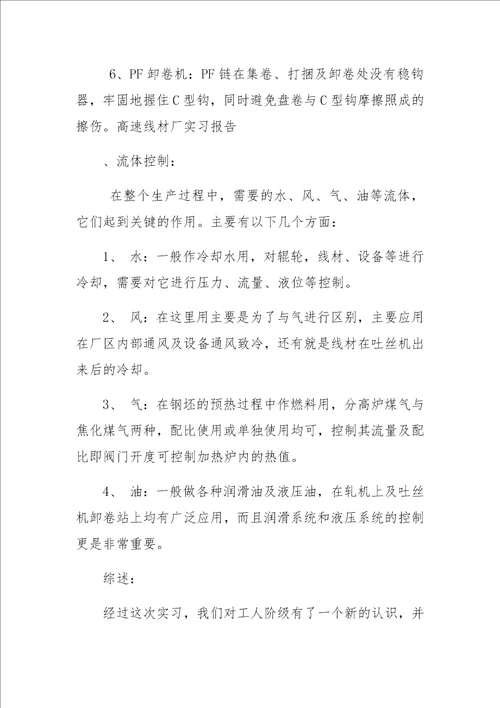 XX高速线材厂实习报告