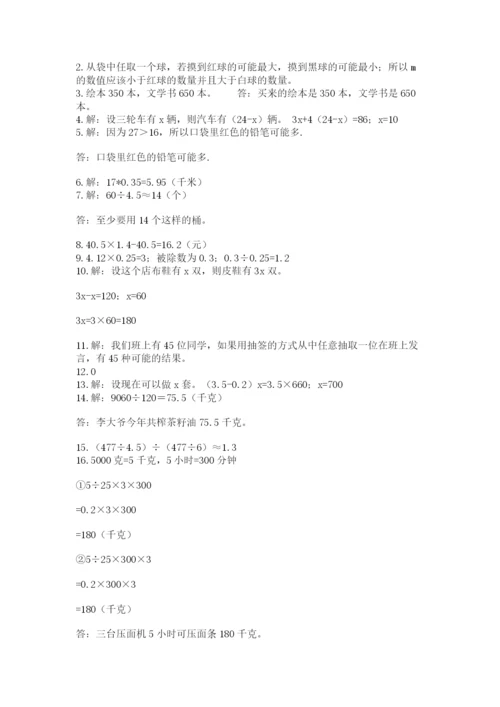 小学五年级数学应用题大全【最新】.docx