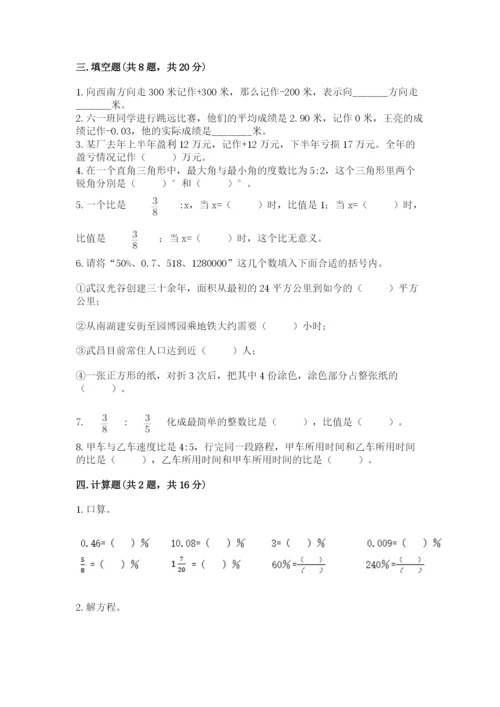 冀教版六年级下册期末真题卷（达标题）.docx