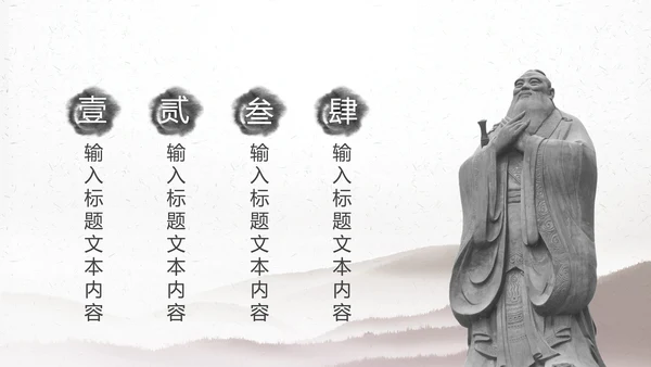中国风古典传统国学文化PPT模板