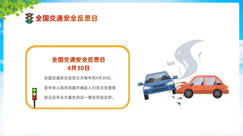 清新卡通展板道路千万条安全第一条430交通安全反思日