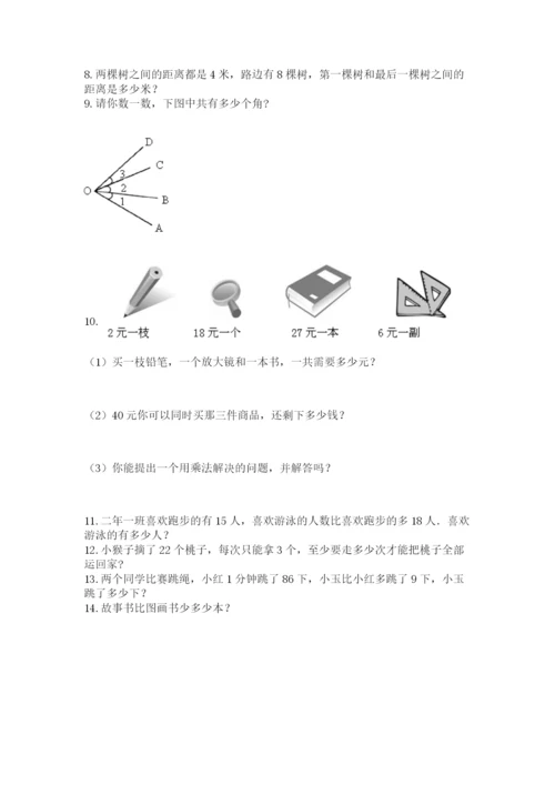 二年级上册数学解决问题100道精品（模拟题）.docx