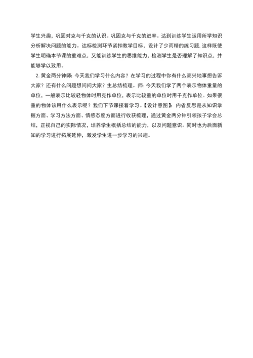 千克的认识教学设计.docx